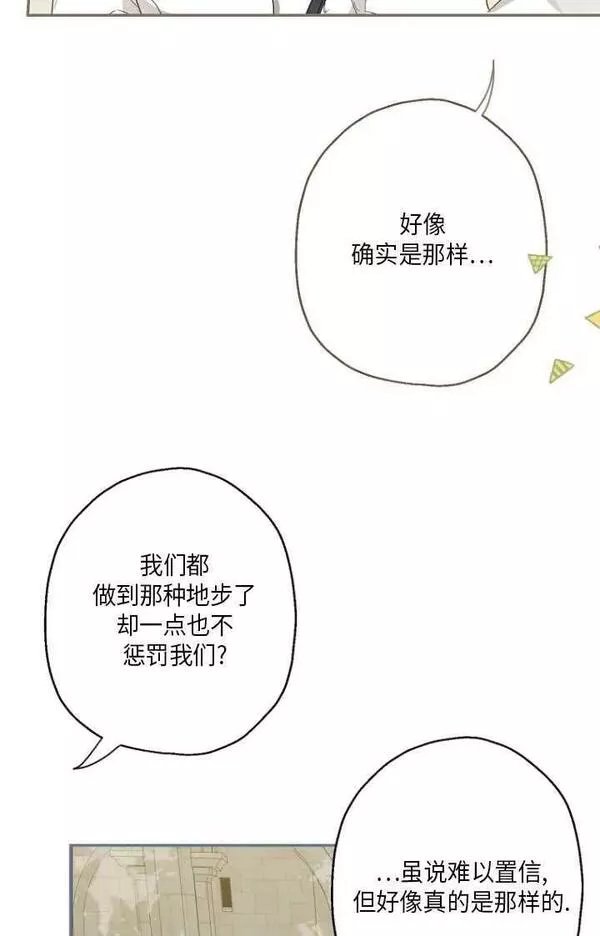 当伯爵家的私生女结婚时漫画,第56话78图