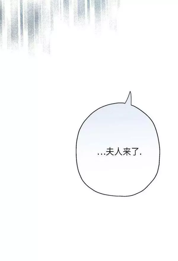 当伯爵家的私生女结婚时漫画,第56话47图