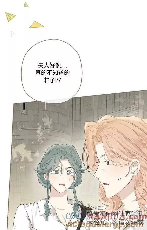 当伯爵家的私生女结婚时漫画,第56话77图