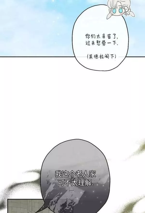 当伯爵家的私生女结婚时漫画,第56话58图