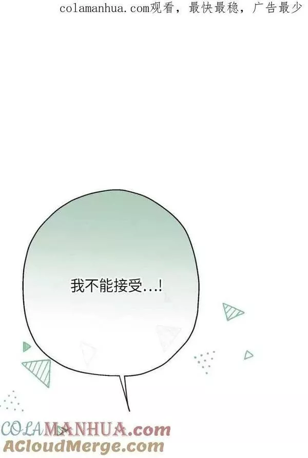 当伯爵家的私生女结婚时漫画,第56话1图