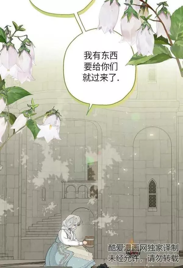 当伯爵家的私生女结婚时漫画,第56话51图