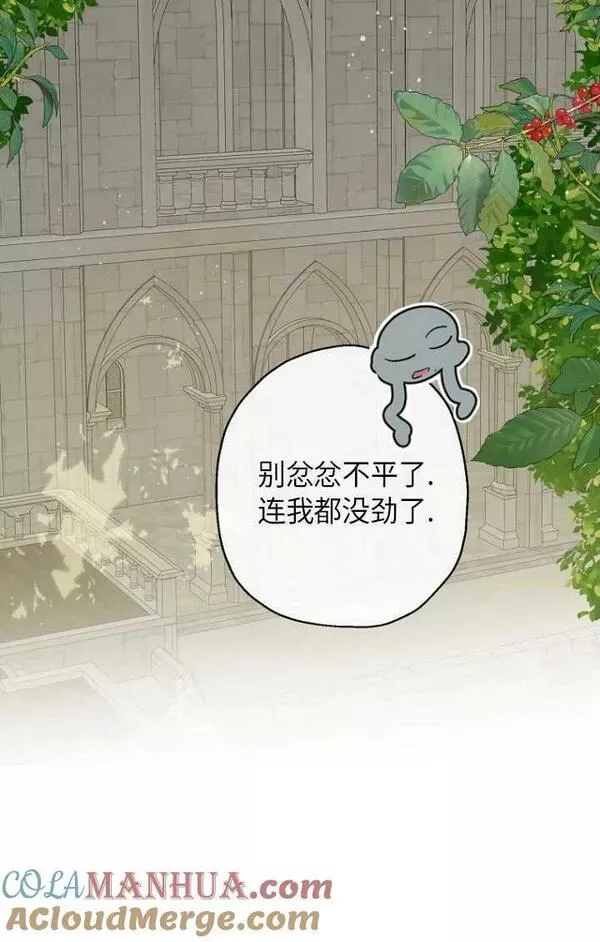 当伯爵家的私生女结婚时漫画,第56话37图