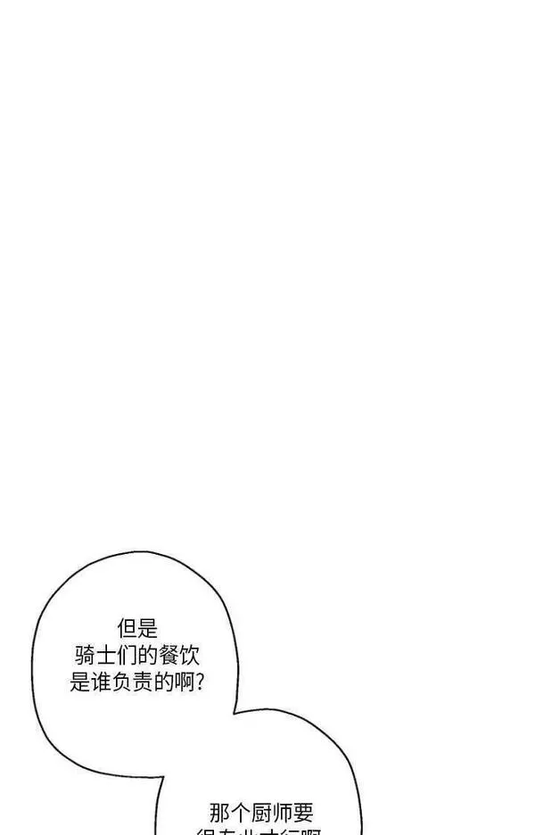 当伯爵家的私生女结婚时漫画,第56话75图