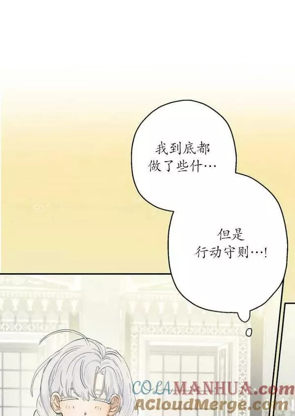 当伯爵家的私生女结婚时漫画,第56话17图