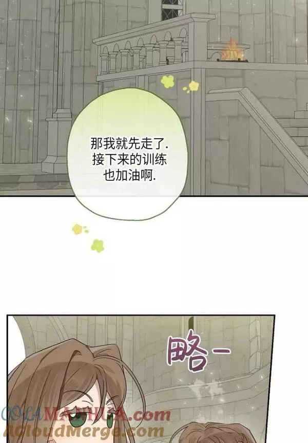 当伯爵家的私生女结婚时漫画,第56话97图