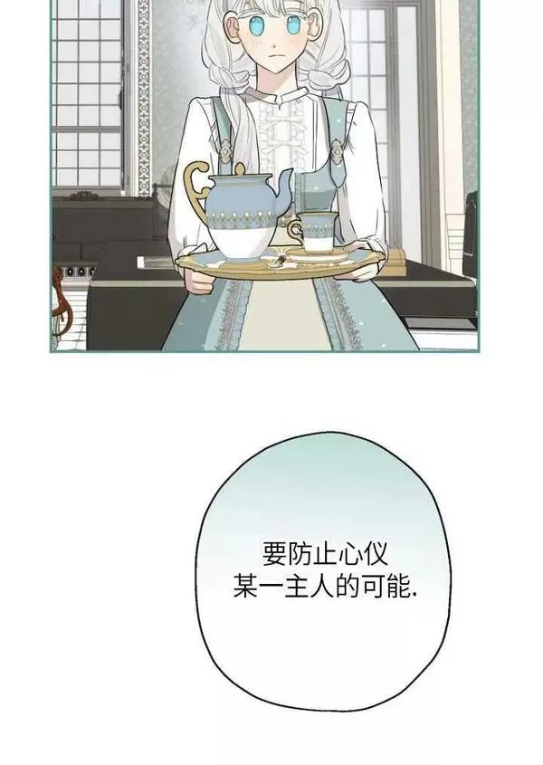 当伯爵家的私生女结婚时漫画,第56话7图