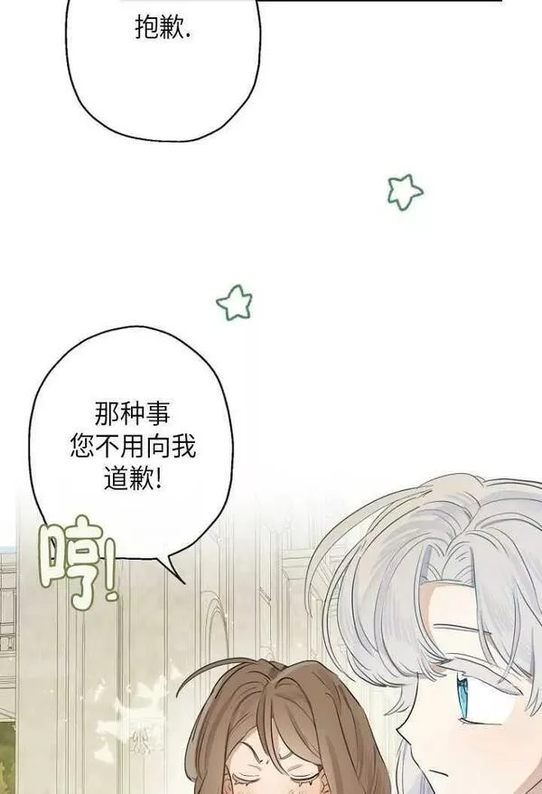 当伯爵家的私生女结婚时漫画,第56话42图