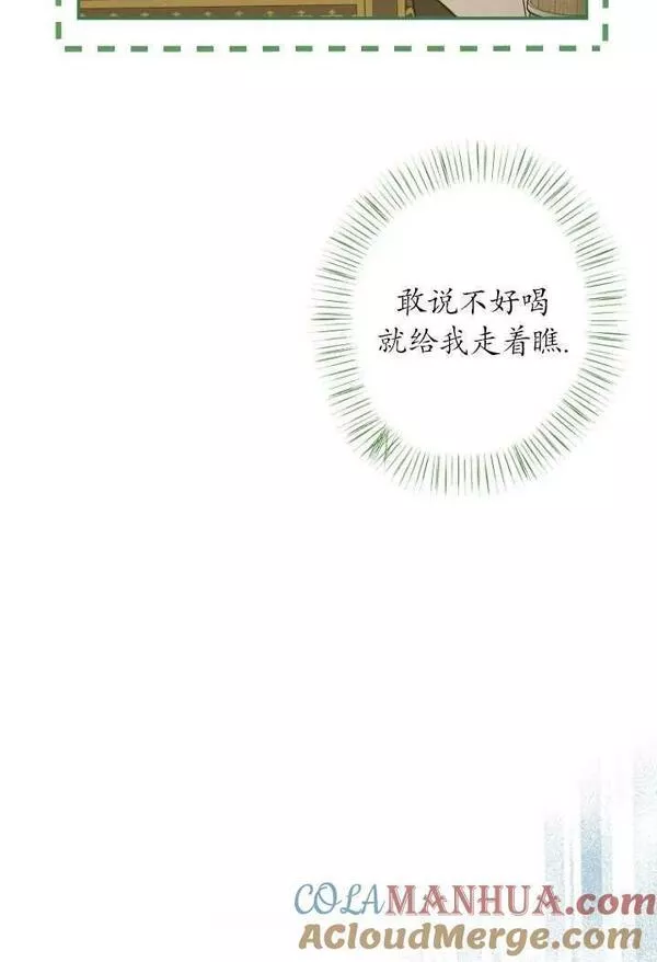 当伯爵家的私生女结婚时漫画,第56话45图