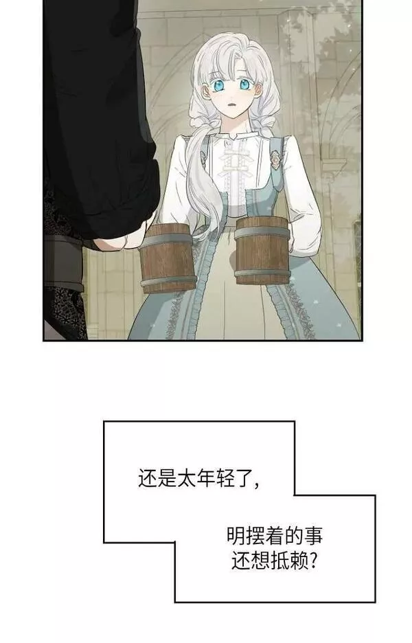 当伯爵家的私生女结婚时漫画,第56话64图