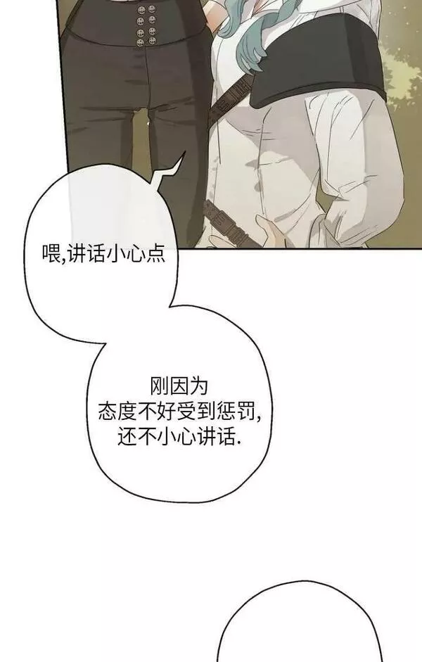 当伯爵家的私生女结婚时漫画,第56话30图