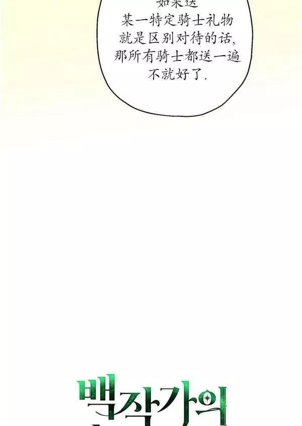 当伯爵家的私生女结婚时漫画,第56话19图