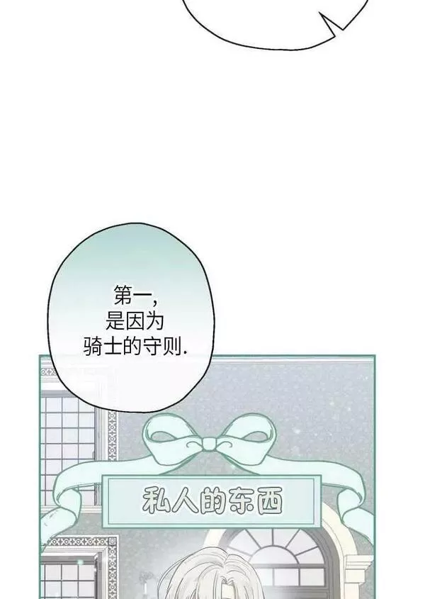 当伯爵家的私生女结婚时漫画,第56话6图