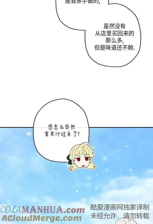 当伯爵家的私生女结婚时漫画,第56话57图