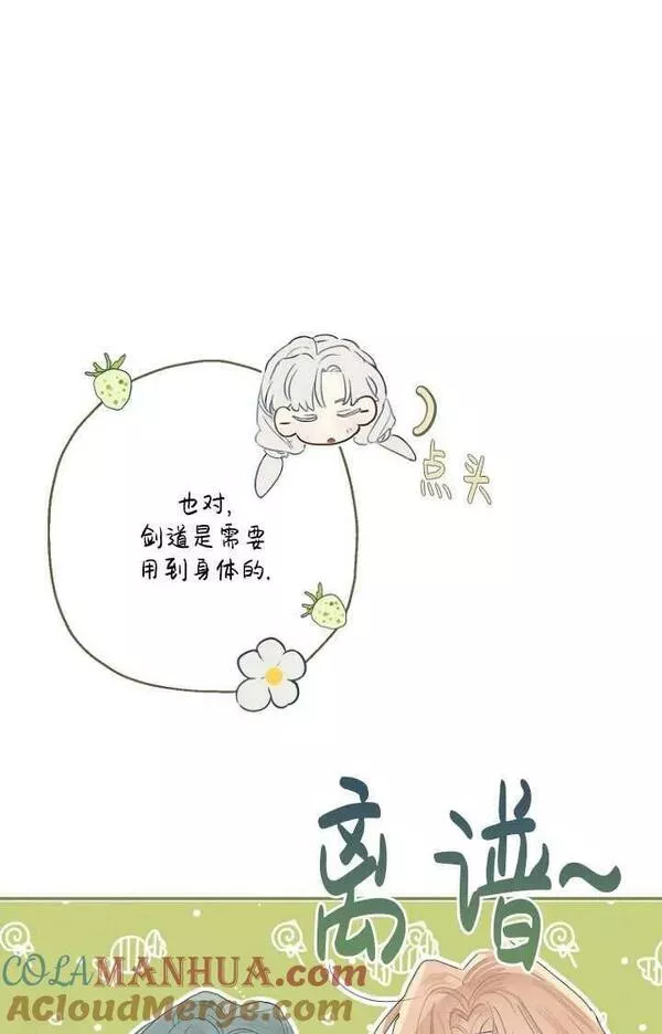 当伯爵家的私生女结婚时漫画,第56话73图