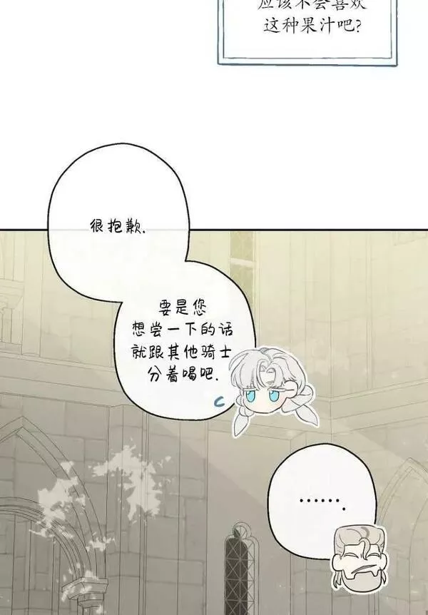 当伯爵家的私生女结婚时漫画,第56话96图