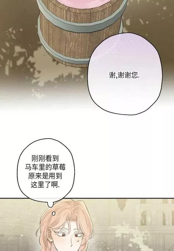 当伯爵家的私生女结婚时漫画,第56话82图