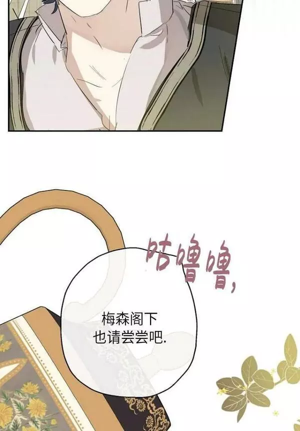 当伯爵家的私生女结婚时漫画,第56话90图