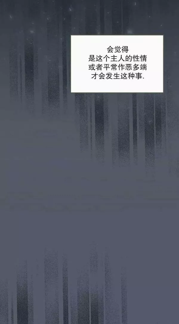 当伯爵家的私生女结婚时漫画,第58话11图