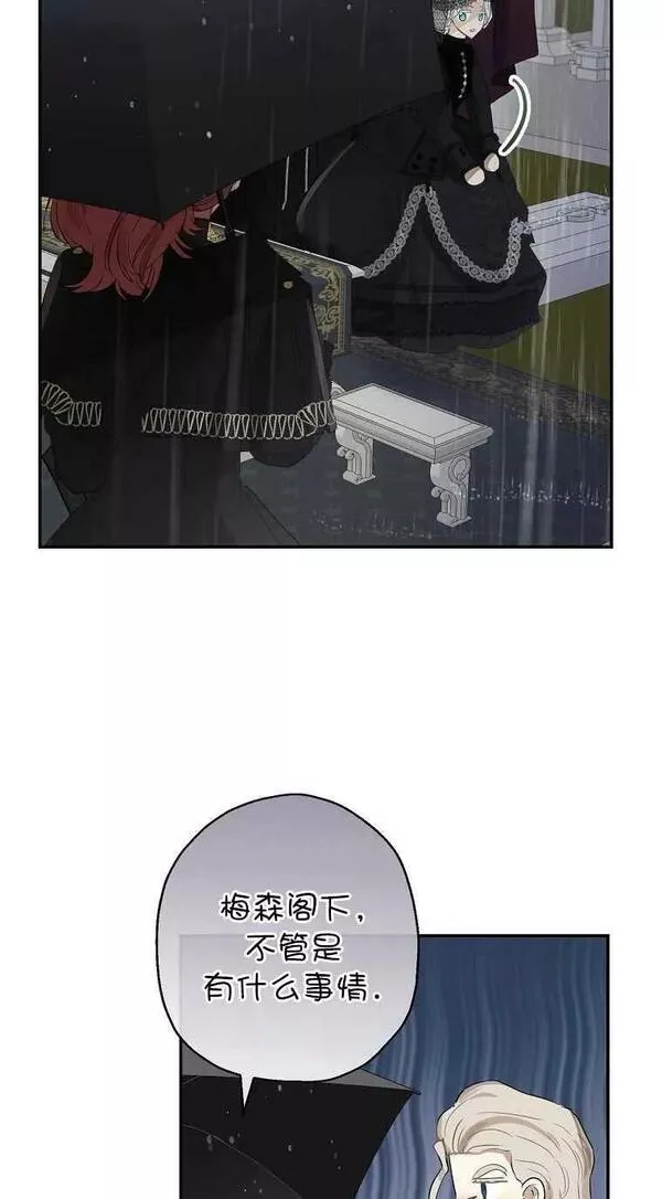 当伯爵家的私生女结婚时漫画,第58话57图