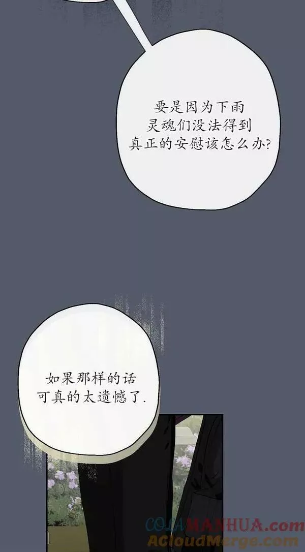 当伯爵家的私生女结婚时漫画,第58话13图