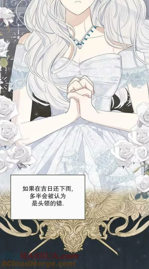 当伯爵家的私生女结婚时漫画,第58话10图