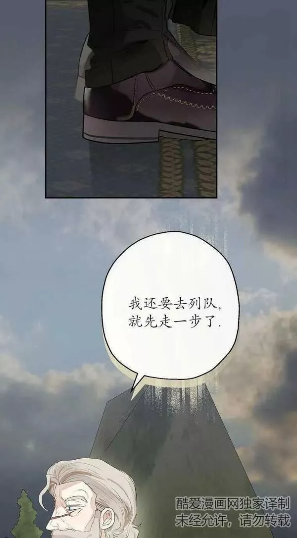 当伯爵家的私生女结婚时漫画,第58话14图