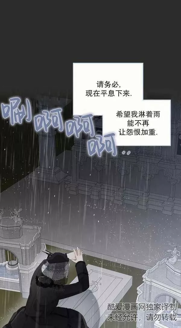 当伯爵家的私生女结婚时漫画,第58话39图