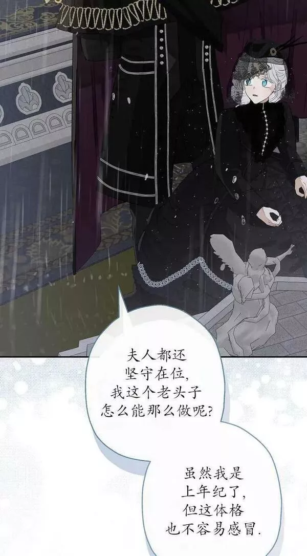 当伯爵家的私生女结婚时漫画,第58话51图