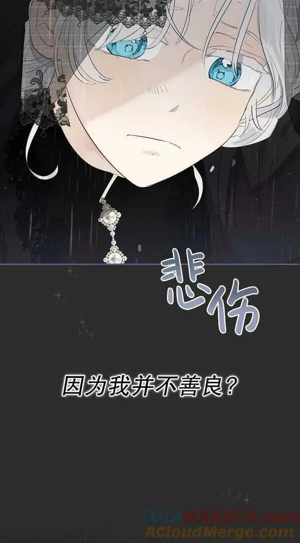 当伯爵家的私生女结婚时漫画,第58话37图