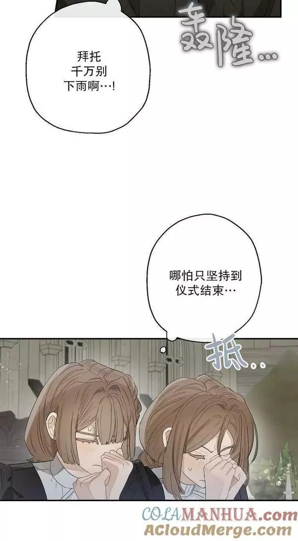 当伯爵家的私生女结婚时漫画,第58话22图