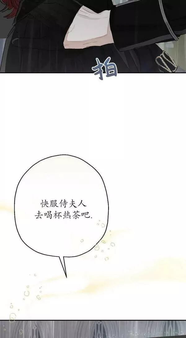 当伯爵家的私生女结婚时漫画,第58话59图