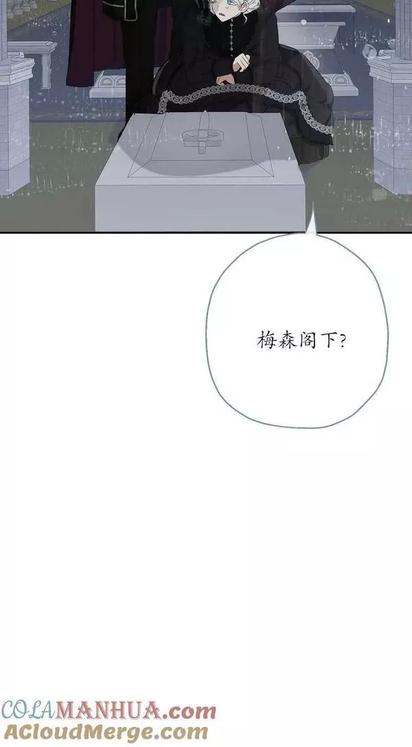 当伯爵家的私生女结婚时漫画,第58话43图