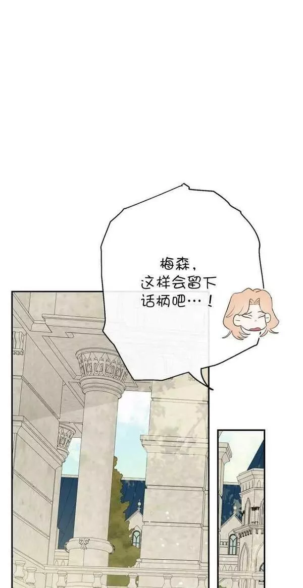 当伯爵家的私生女结婚时漫画,第59话56图