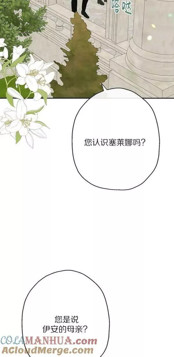 当伯爵家的私生女结婚时漫画,第59话13图