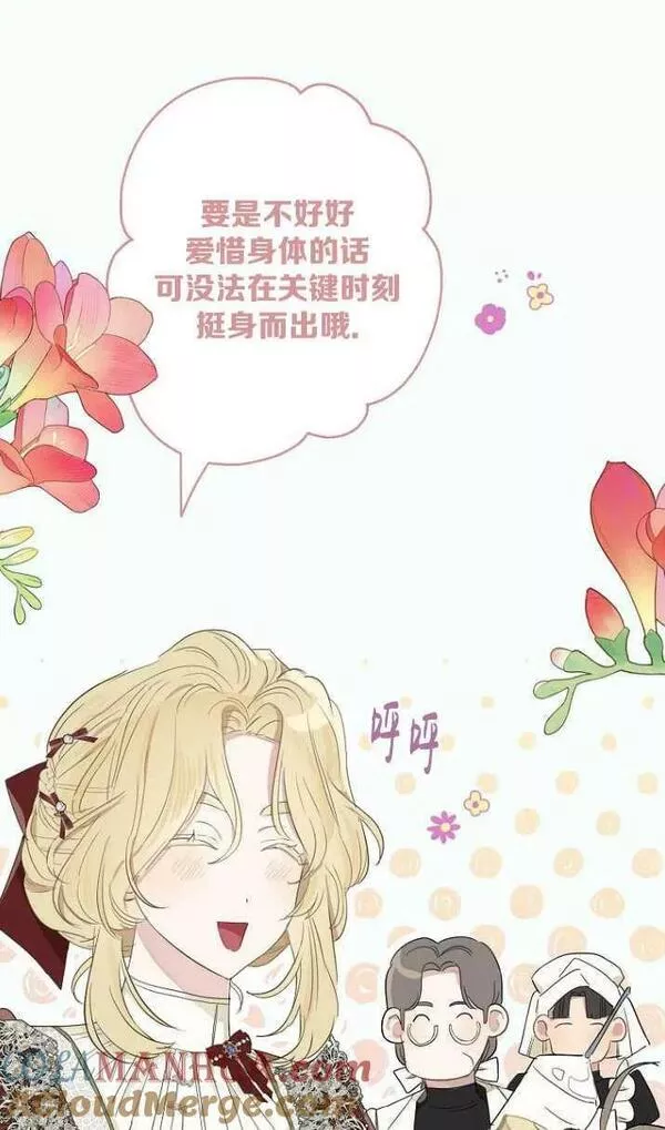 当伯爵家的私生女结婚时漫画,第59话22图