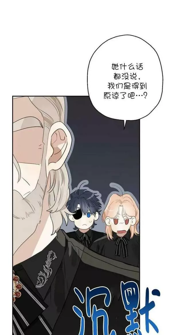 当伯爵家的私生女结婚时漫画,第59话53图