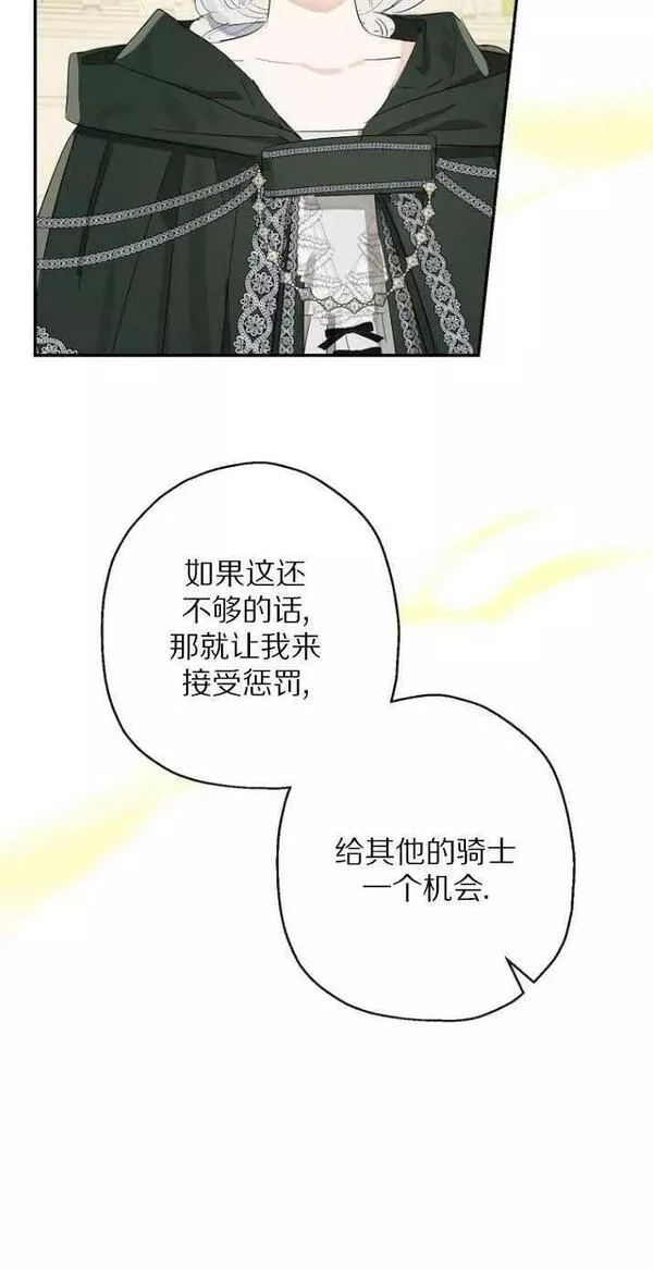 当伯爵家的私生女结婚时漫画,第59话44图