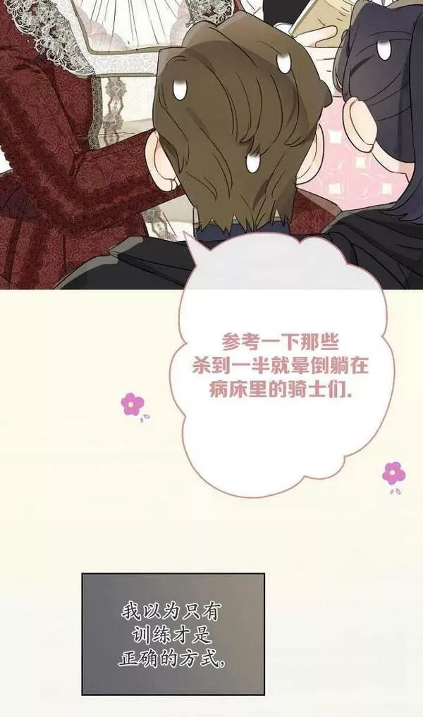 当伯爵家的私生女结婚时漫画,第59话23图