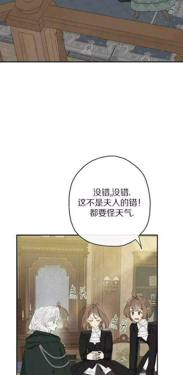 当伯爵家的私生女结婚时漫画,第59话2图