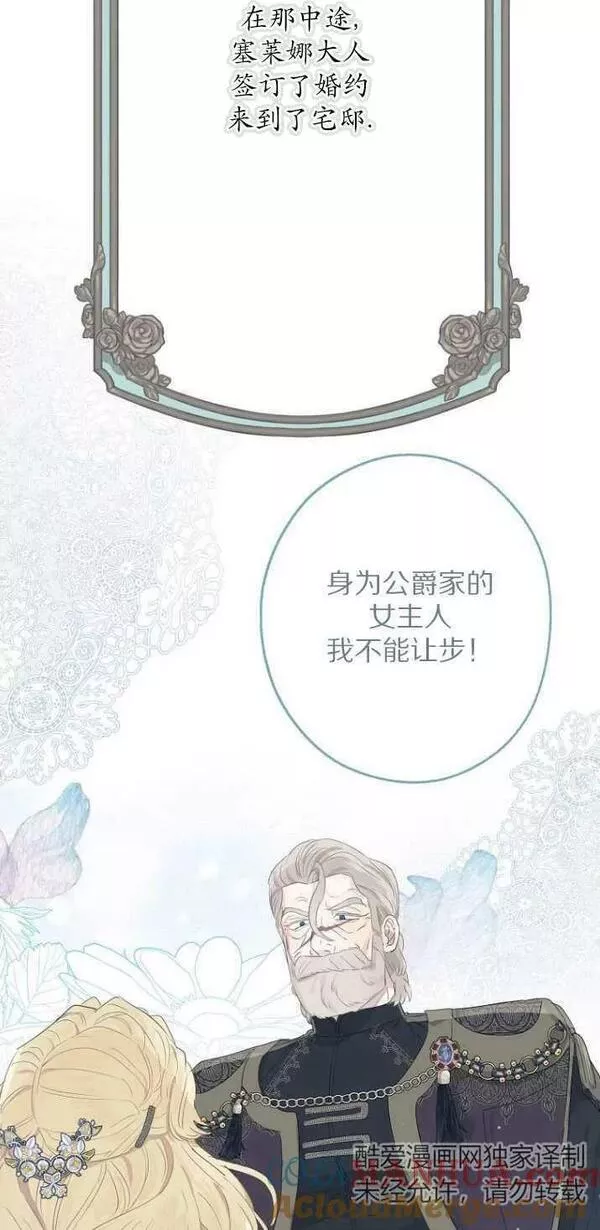 当伯爵家的私生女结婚时漫画,第59话19图