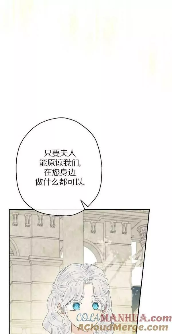 当伯爵家的私生女结婚时漫画,第59话43图