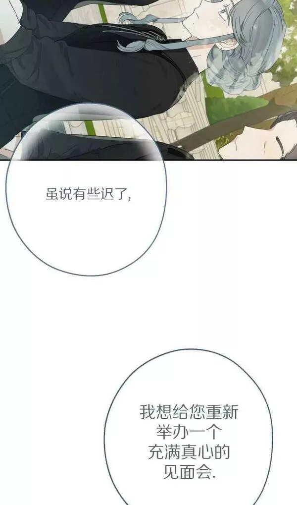 当伯爵家的私生女结婚时漫画,第59话32图