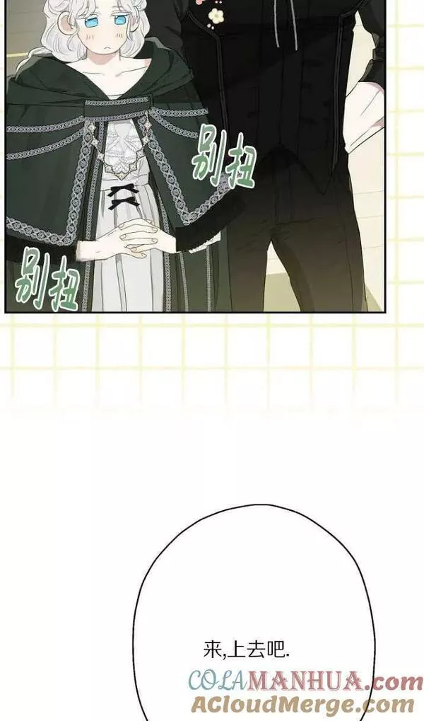 当伯爵家的私生女结婚时漫画,第59话28图