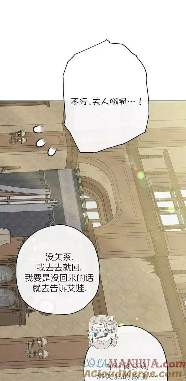 当伯爵家的私生女结婚时漫画,第59话10图