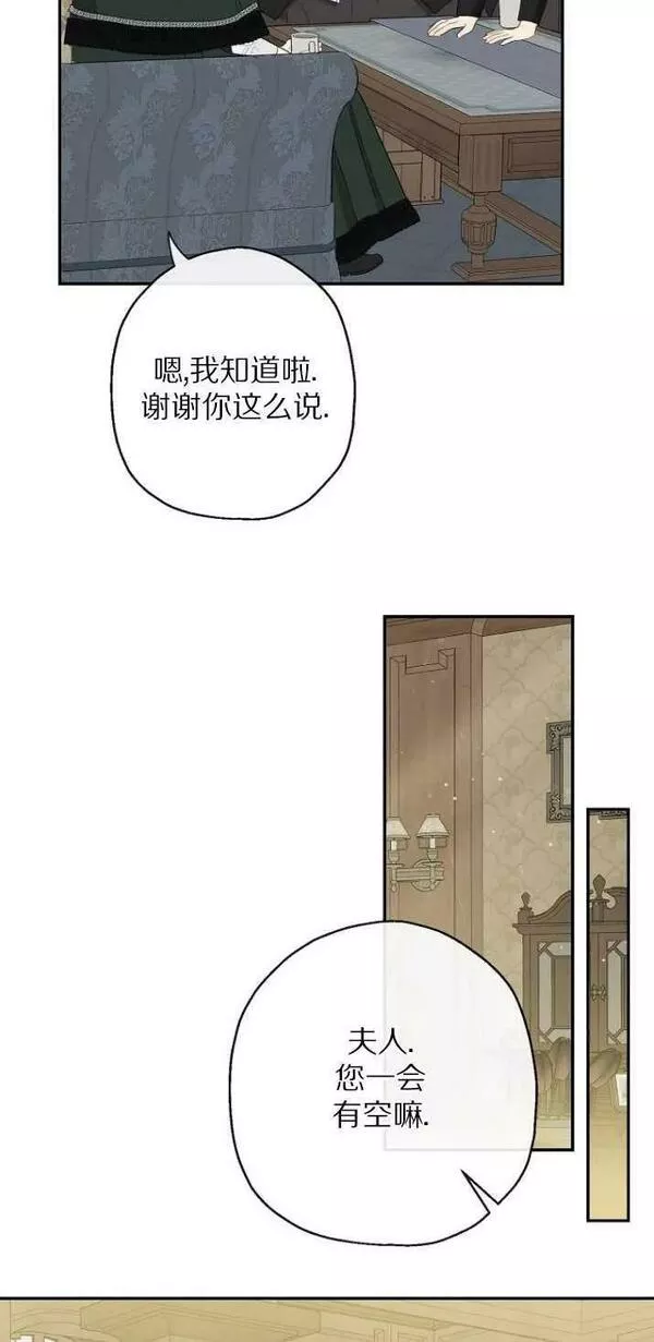 当伯爵家的私生女结婚时漫画,第59话3图