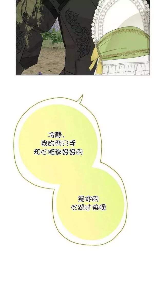 当伯爵家的私生女结婚时漫画,第60话66图