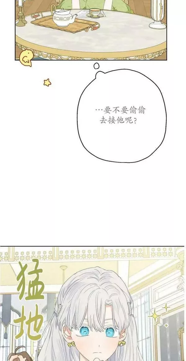 当伯爵家的私生女结婚时漫画,第60话3图