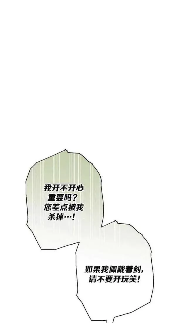 当伯爵家的私生女结婚时漫画,第60话74图