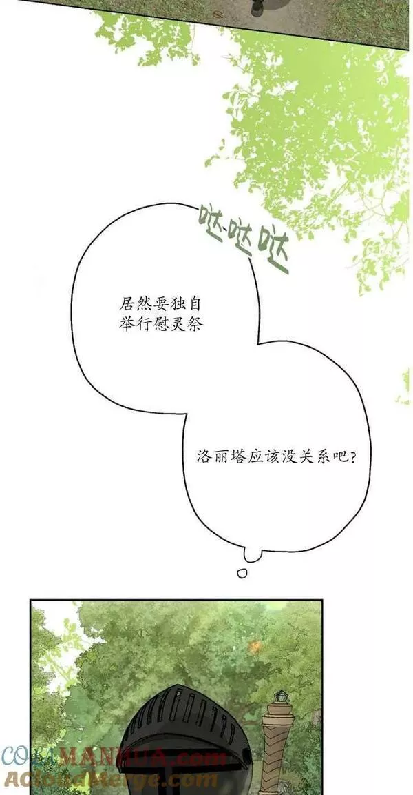 当伯爵家的私生女结婚时漫画,第60话34图